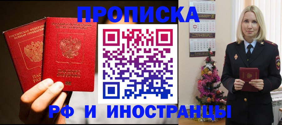 прописка гарантия в Щиграх