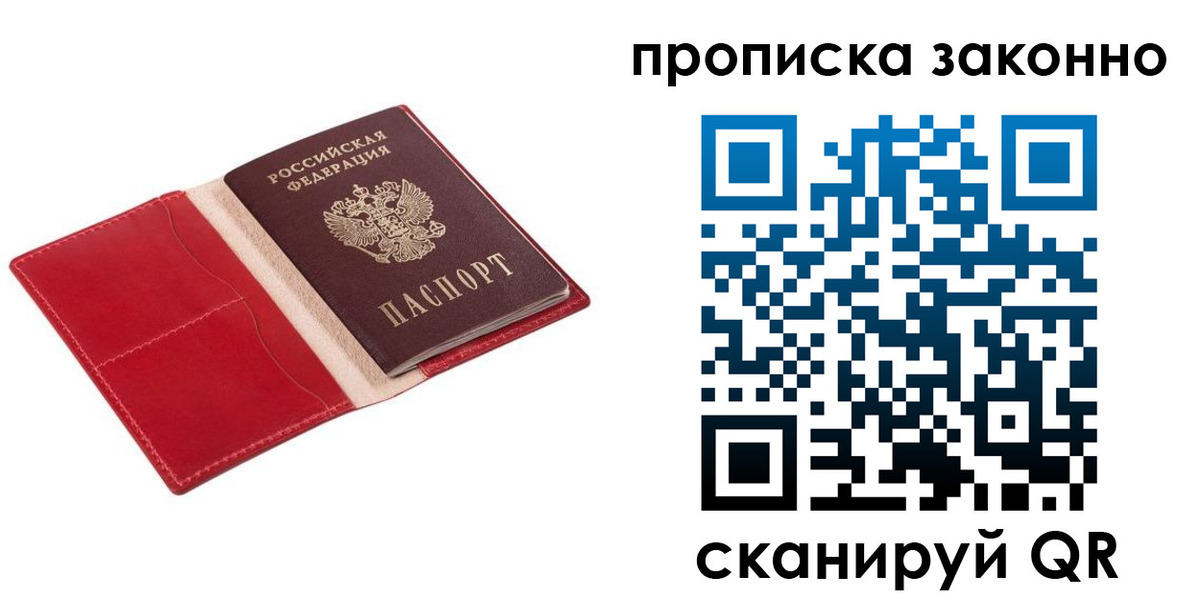 прописка гарантия в Щиграх