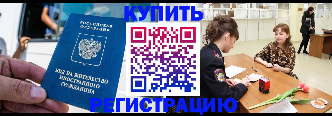 временная регистрация 2025 в Щиграх