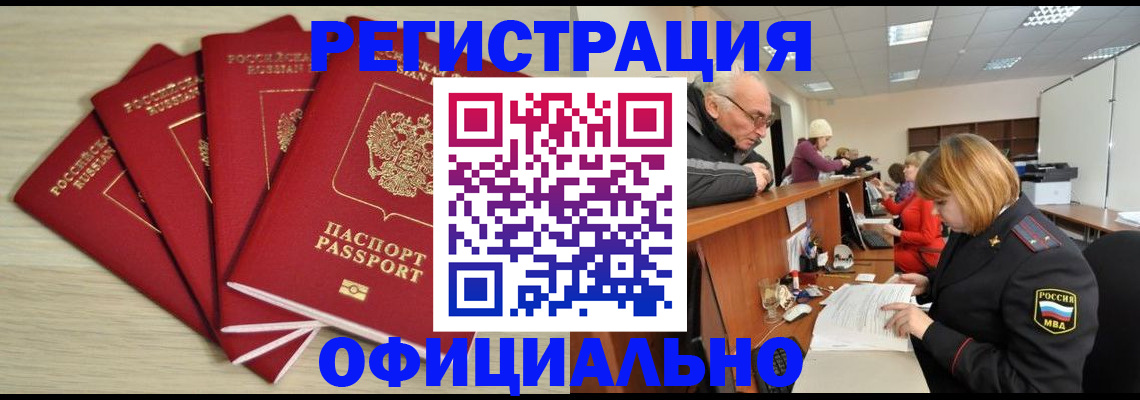 временная регистрация купить в Щиграх